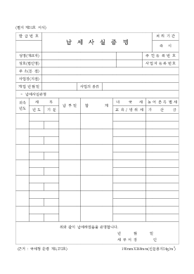 납세사실증명서 납세사실증명서